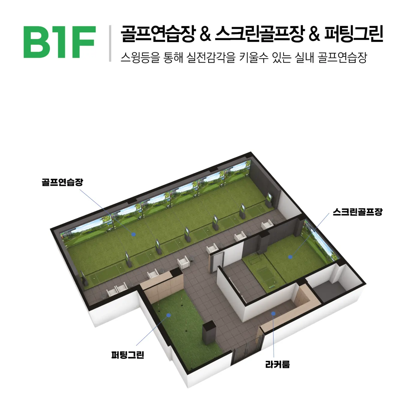 골프연습공간